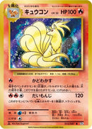 Ninetales (015/087) - CP6 Expansion Pack 20th Anniversary