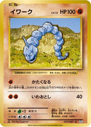 Onix (059/087) - CP6 Expansion Pack 20th Anniversary