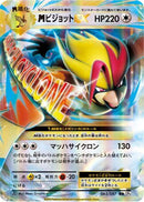 M Pidgeot Ex - 063/087 (063/087) - CP6 Expansion Pack 20th Anniversary