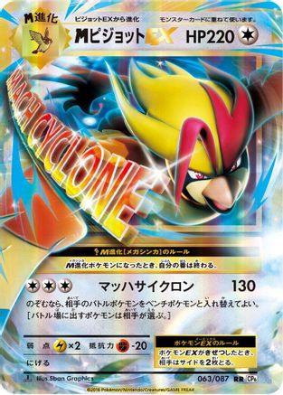 M Pidgeot Ex - 063/087 (063/087) - CP6 Expansion Pack 20th Anniversary