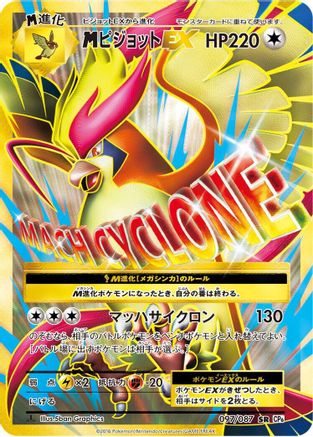 Pidgeot - 097/087 (097/087) - CP6 Expansion Pack 20th Anniversary