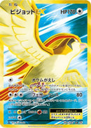 Pidgeot EX - 096/087 (096/087) - CP6 Expansion Pack 20th Anniversary