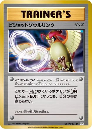 Pidgeot Spirit Link (081/087) - CP6 Expansion Pack 20th Anniversary
