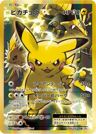 Pikachu EX (094/087) - CP6 Expansion Pack 20th Anniversary