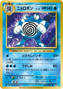 Poliwrath (025/087) - CP6 Expansion Pack 20th Anniversary