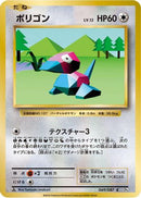Porygon (069/087) - CP6 Expansion Pack 20th Anniversary