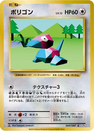 Porygon (069/087) - CP6 Expansion Pack 20th Anniversary