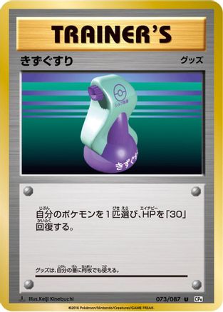 Potion (073/087) - CP6 Expansion Pack 20th Anniversary