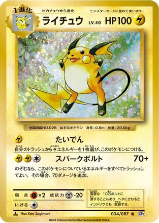 Raichu (034/087) - CP6 Expansion Pack 20th Anniversary