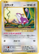 Rattata (064/087) - CP6 Expansion Pack 20th Anniversary