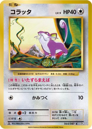 Rattata (064/087) - CP6 Expansion Pack 20th Anniversary