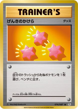Revive (074/087) - CP6 Expansion Pack 20th Anniversary