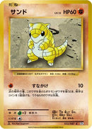 Sandshrew (052/087) - CP6 Expansion Pack 20th Anniversary