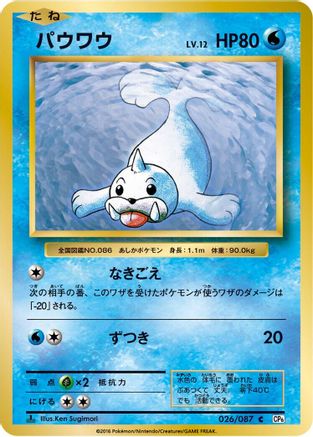 Seel (026/087) - CP6 Expansion Pack 20th Anniversary