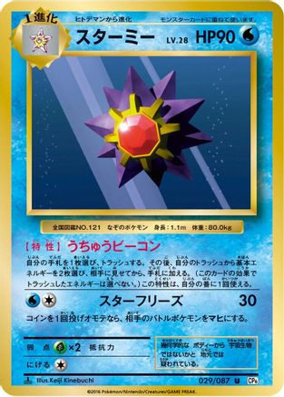 Starmie (029/087) - CP6 Expansion Pack 20th Anniversary