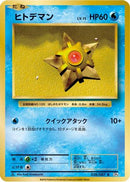 Staryu (028/087) - CP6 Expansion Pack 20th Anniversary