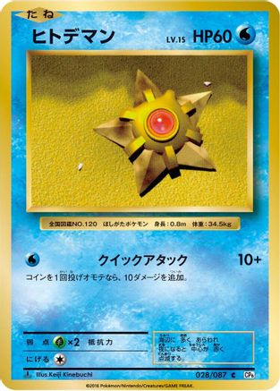 Staryu (028/087) - CP6 Expansion Pack 20th Anniversary