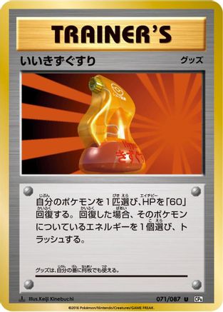 Super Potion (071/087) - CP6 Expansion Pack 20th Anniversary