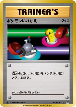 Switch (077/087) - CP6 Expansion Pack 20th Anniversary