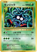 Tangela (008/087) - CP6 Expansion Pack 20th Anniversary