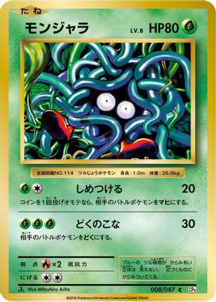 Tangela (008/087) - CP6 Expansion Pack 20th Anniversary