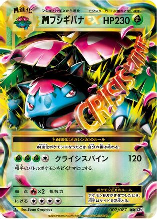 Venusaur - 002/087 (002/087) - CP6 Expansion Pack 20th Anniversary