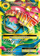 Venusaur - 089/087 (089/087) - CP6 Expansion Pack 20th Anniversary