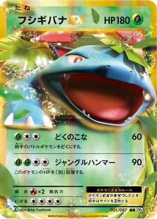 Venusaur EX - 001/087 (001/087) - CP6 Expansion Pack 20th Anniversary