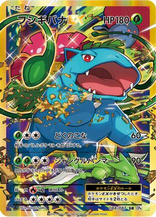 Venusaur EX - 088/087 (088/087) - CP6 Expansion Pack 20th Anniversary