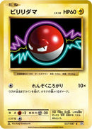 Voltorb (037/087) - CP6 Expansion Pack 20th Anniversary