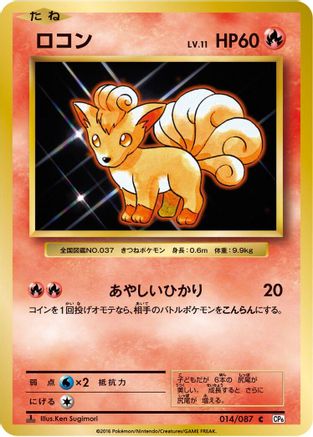 Vulpix (014/087) - CP6 Expansion Pack 20th Anniversary