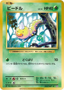 Weedle (005/087) - CP6 Expansion Pack 20th Anniversary