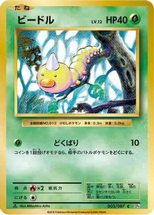 Weedle (005/087) - CP6 Expansion Pack 20th Anniversary