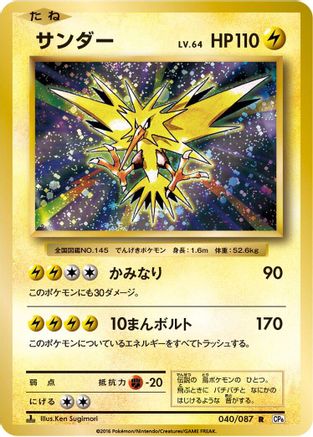 Zapdos (040/087) - CP6 Expansion Pack 20th Anniversary