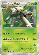 Chesnaught (005/039) - XY Beginning Set