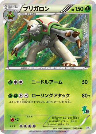 Chesnaught (005/039) - XY Beginning Set