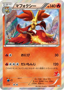 Delphox (010/039) - XY Beginning Set