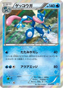 Greninja (014/039) - XY Beginning Set