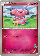 Snubbull (022/039) - XY Beginning Set