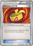 Muscle Band (036/049) - M Master Deck Build Box Power Style