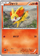 Fennekin (002/049) - M Master Deck Build Box Power Style