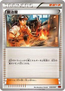 Blacksmith (039/049) - M Master Deck Build Box Power Style