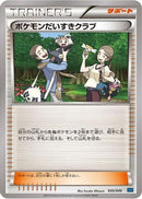 Pokemon Fan Club (045/049) - M Master Deck Build Box Speed Style