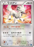 Furfrou (027/049) - M Master Deck Build Box Speed Style