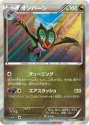 Noivern (001/010) - SNP Noivern BREAK Evolution Pack