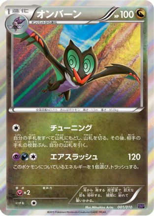 Noivern (001/010) - SNP Noivern BREAK Evolution Pack