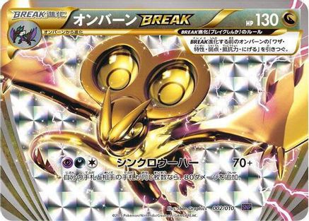 Noivern BREAK (002/010) - SNP Noivern BREAK Evolution Pack