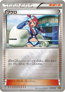 Skyla (010/010) - SNP Raichu BREAK Evolution Pack