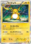 Raichu (002/010) - SNP Raichu BREAK Evolution Pack