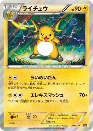 Raichu (002/010) - SNP Raichu BREAK Evolution Pack